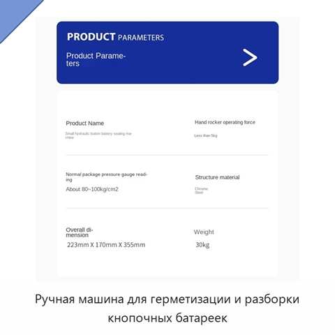 Ручная машина для герметизации и разборки кнопочных батареек