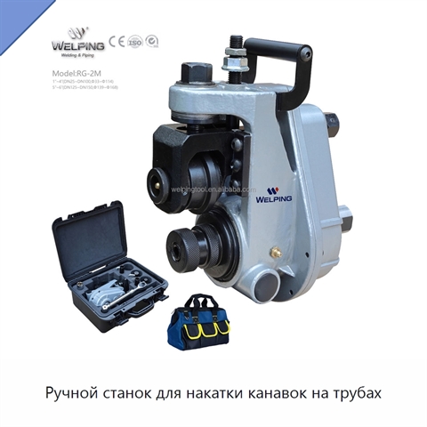 Ручной станок для накатки канавок на трубах