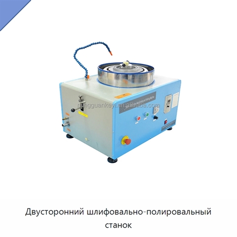 Двусторонний шлифовально-полировальный станок
