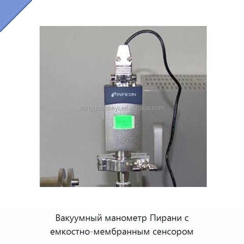 Вакуумный манометр Пирани с емкостно-мембранным сенсором