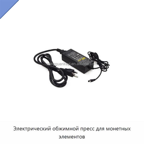 Электрический обжимной пресс для монетных элементов