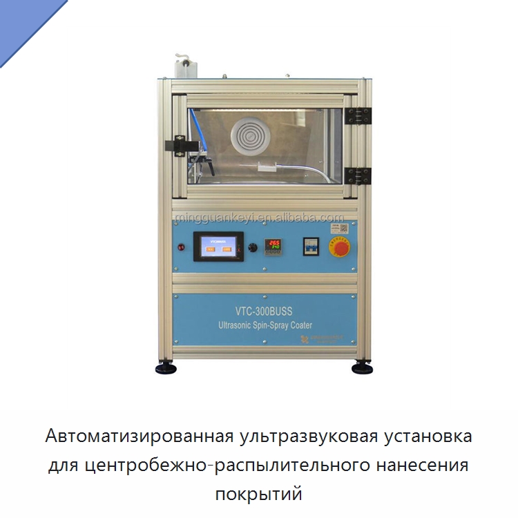 Автоматизированная ультразвуковая установка для центробежно-распылительного нанесения покрытий — Специальные лабораторные принадлежности