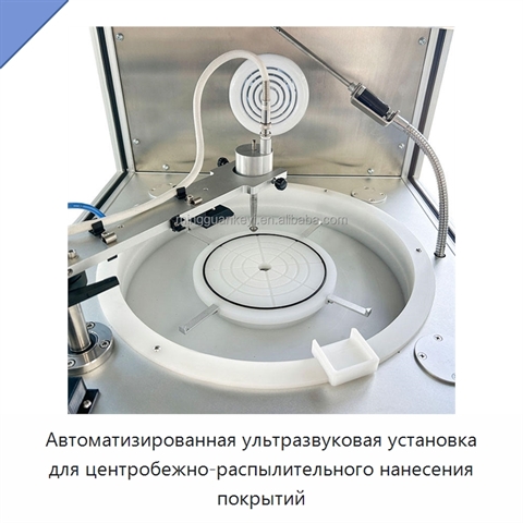 Автоматизированная ультразвуковая установка для центробежно-распылительного нанесения покрытий