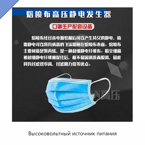 Высоковольтный источник питания