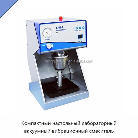 Компактный настольный лабораторный вакуумный вибрационный смеситель