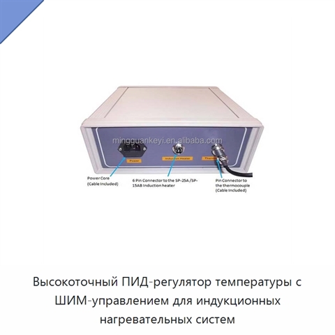 Высокоточный ПИД-регулятор температуры с ШИМ-управлением для индукционных нагревательных систем