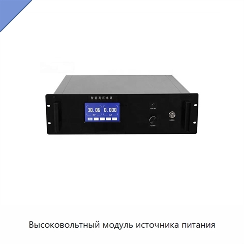 Высоковольтный модуль источника питания