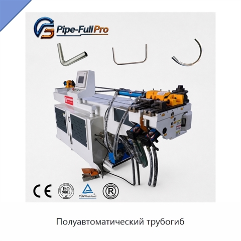 Полуавтоматический трубогиб