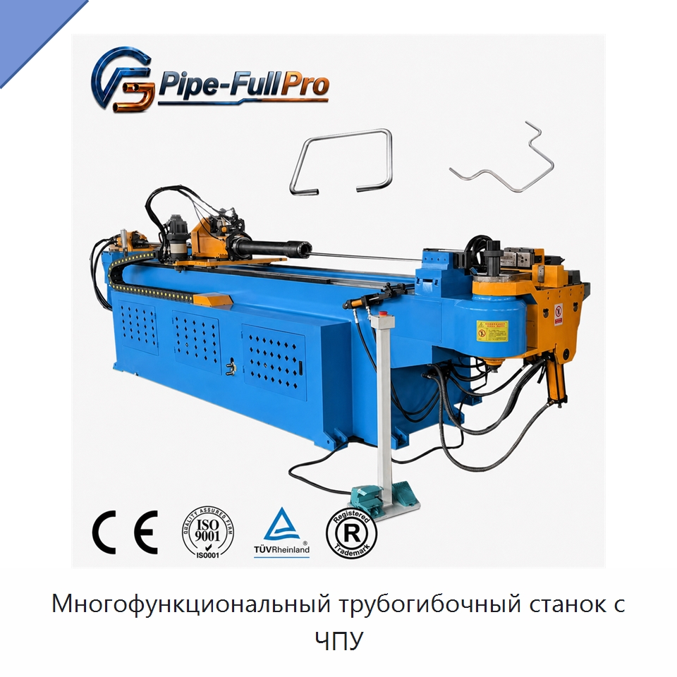 Многофункциональный трубогибочный станок с ЧПУ — Станки для обработки труб