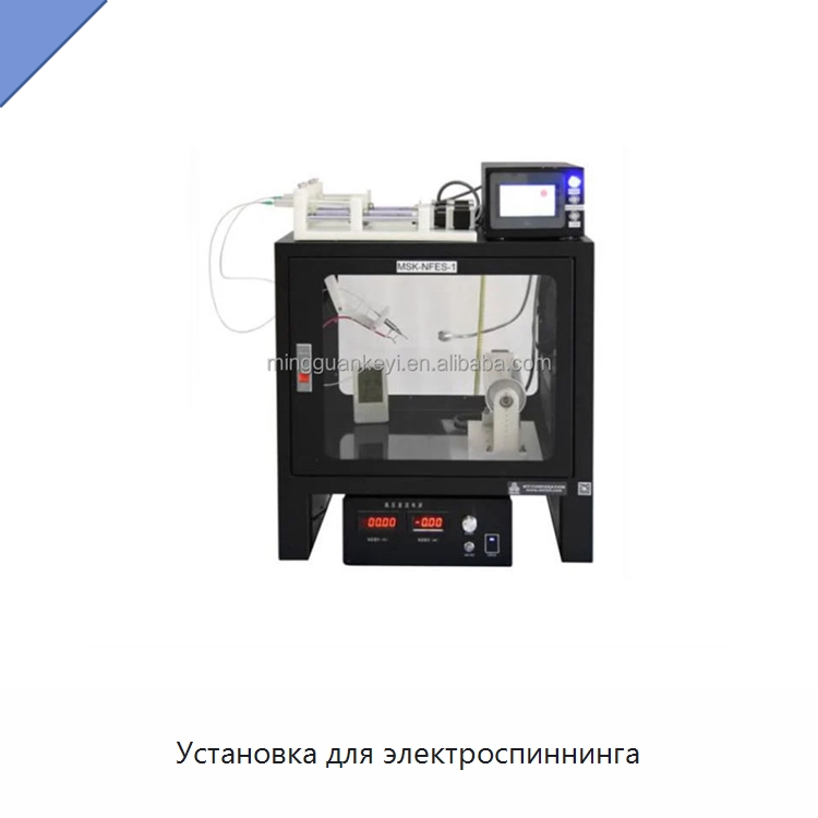 Установка для электроспиннинга — Специальные лабораторные принадлежности