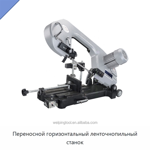 Переносной горизонтальный ленточнопильный станок