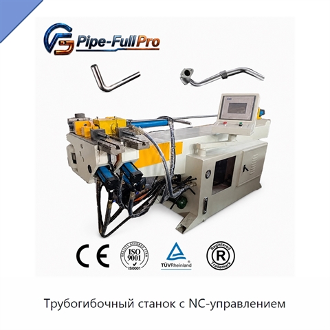 Трубогибочный станок с NC-управлением