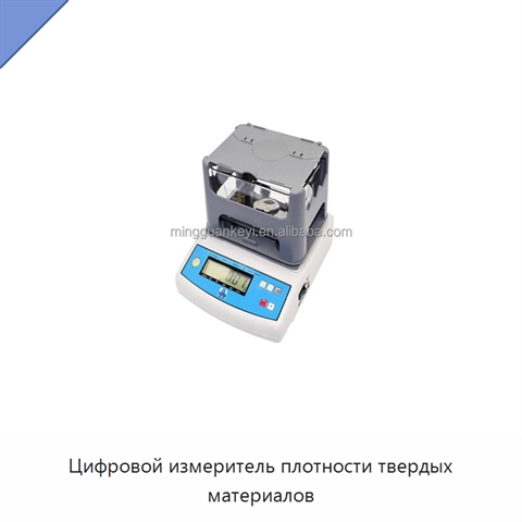 Цифровой измеритель плотности твердых материалов
