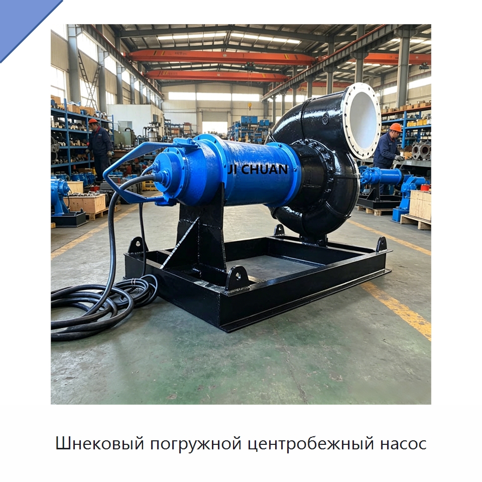 Шнековый погружной центробежный насос — Насосы
