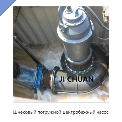 Шнековый погружной центробежный насос