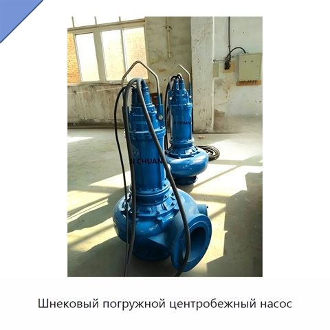 Шнековый погружной центробежный насос