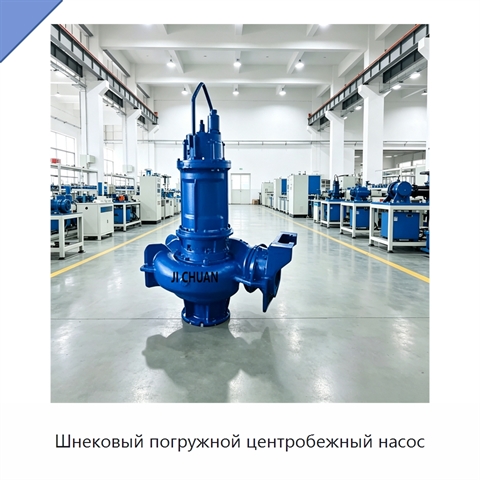 Шнековый погружной центробежный насос