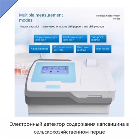 Электронный детектор содержания капсаицина в сельскохозяйственном перце