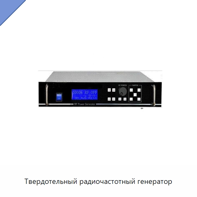 Твердотельный радиочастотный генератор — Специальные лабораторные принадлежности