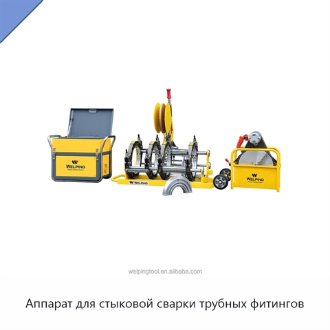 Аппарат для стыковой сварки трубных фитингов