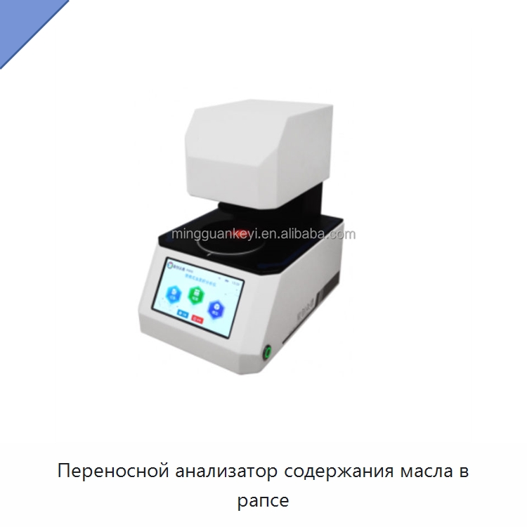 Переносной анализатор содержания масла в рапсе — Специальные лабораторные принадлежности