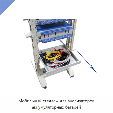 Мобильный стеллаж для анализаторов аккумуляторных батарей