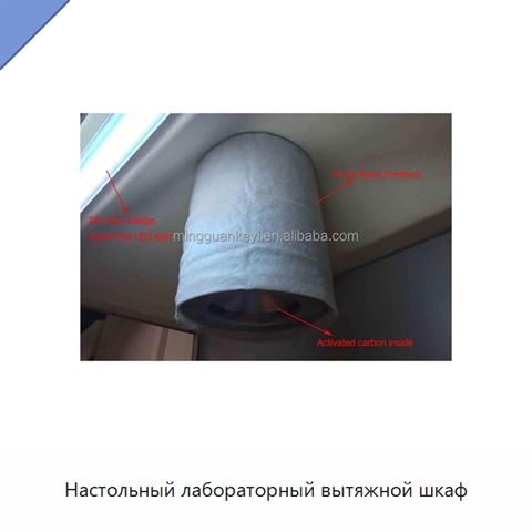 Настольный лабораторный вытяжной шкаф