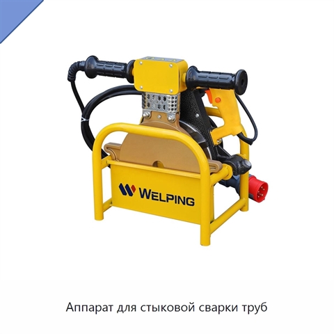 Аппарат для стыковой сварки труб