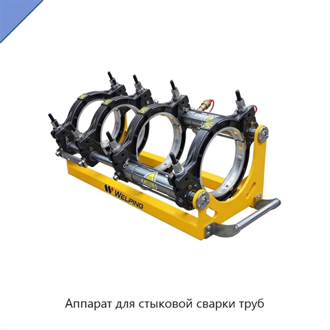 Аппарат для стыковой сварки труб