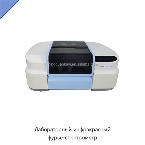 Лабораторный инфракрасный фурье-спектрометр