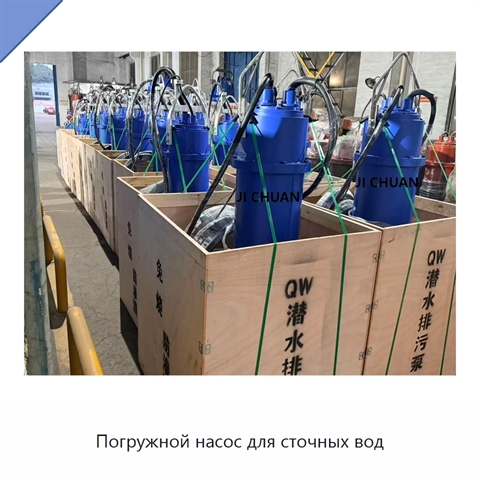 Погружной насос для сточных вод