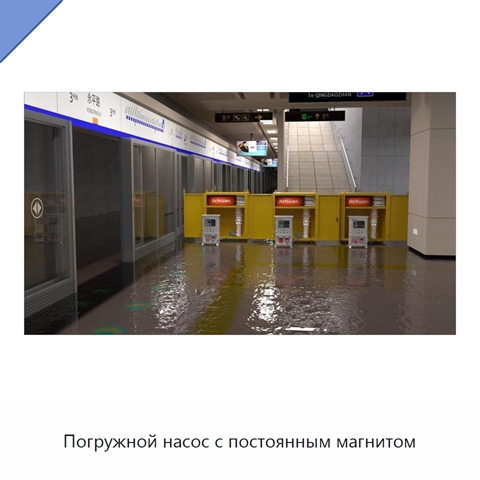 Погружной насос с постоянным магнитом