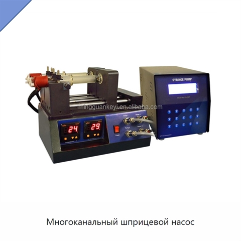 Многоканальный шприцевой насос