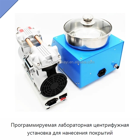 Программируемая лабораторная центрифужная установка для нанесения покрытий