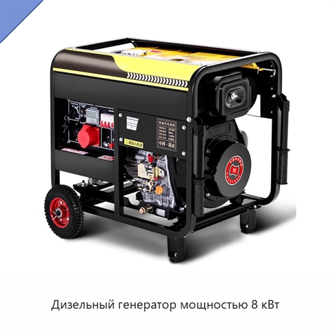 Дизельный генератор мощностью 8 кВт