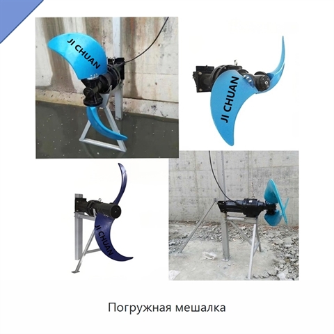 Погружная мешалка