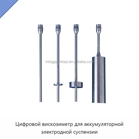 Цифровой вискозиметр для аккумуляторной электродной суспензии