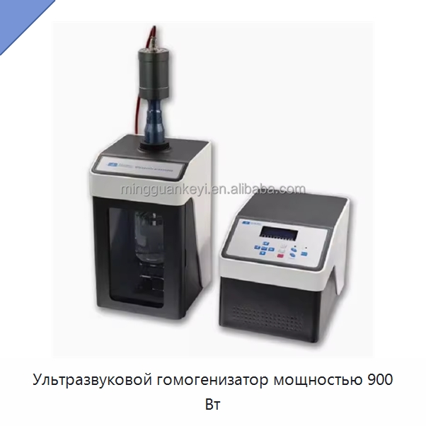 Ультразвуковой гомогенизатор мощностью 900 Вт — Смесительное оборудование