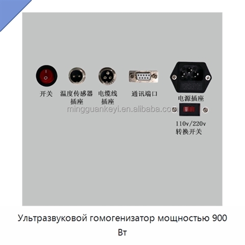 Ультразвуковой гомогенизатор мощностью 900 Вт