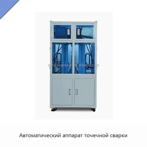 Автоматический аппарат точечной сварки
