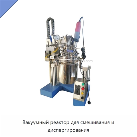 Вакуумный реактор для смешивания и диспергирования