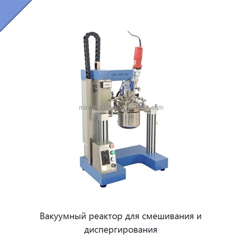Вакуумный реактор для смешивания и диспергирования