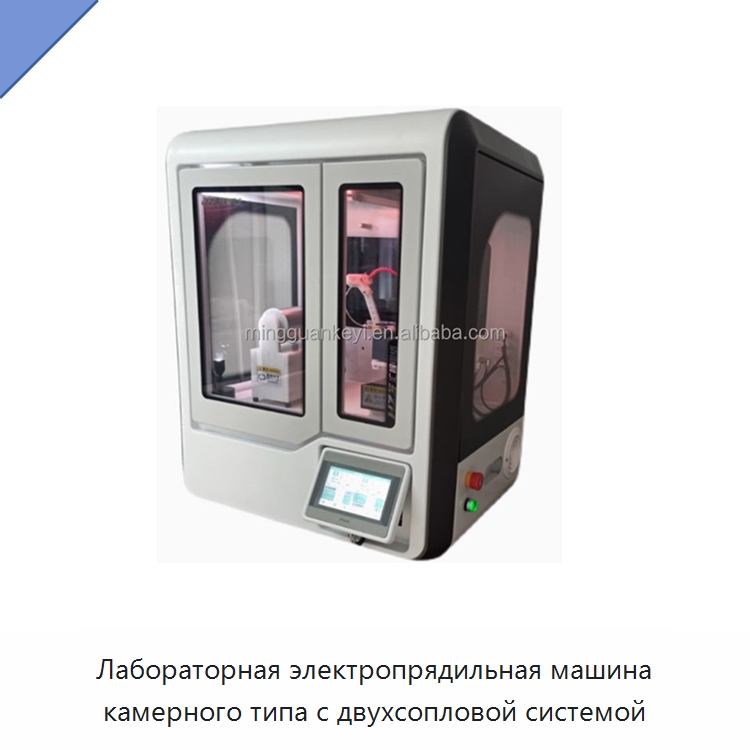Лабораторная электропрядильная машина камерного типа с двухсопловой системой — Лабораторное сушильное оборудование