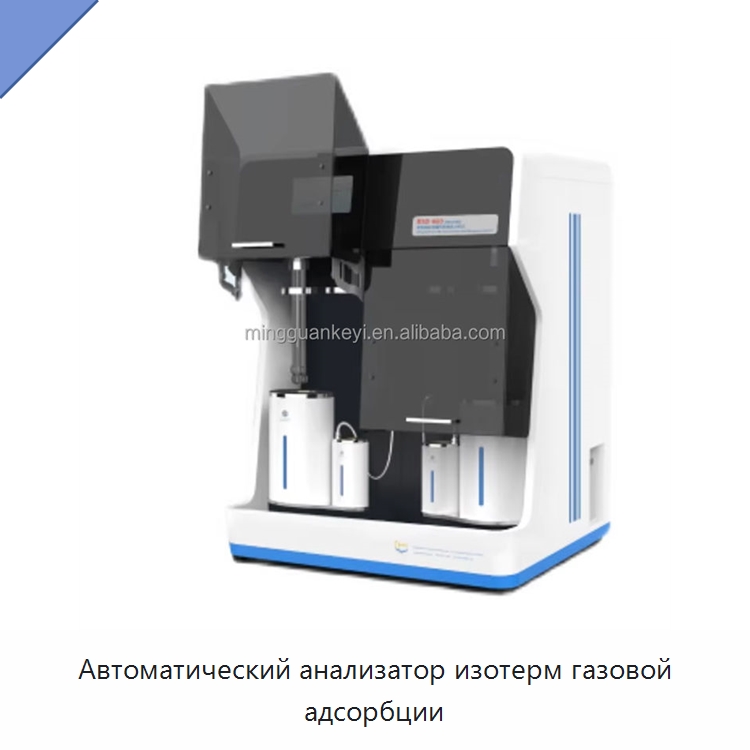 Автоматический анализатор изотерм газовой адсорбции — Специальные лабораторные принадлежности
