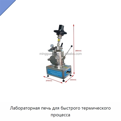 Лабораторная печь для быстрого термического процесса
