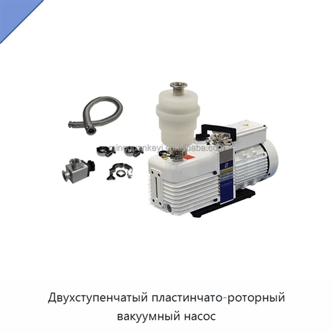Двухступенчатый пластинчато-роторный вакуумный насос