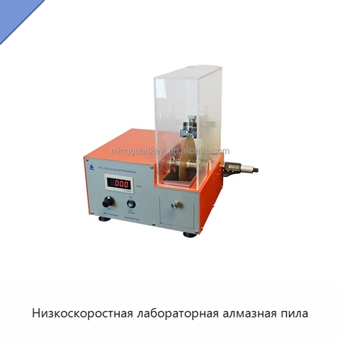 Низкоскоростная лабораторная алмазная пила