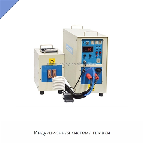 Индукционная система плавки
