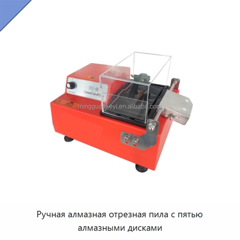 Ручная алмазная отрезная пила с пятью алмазными дисками