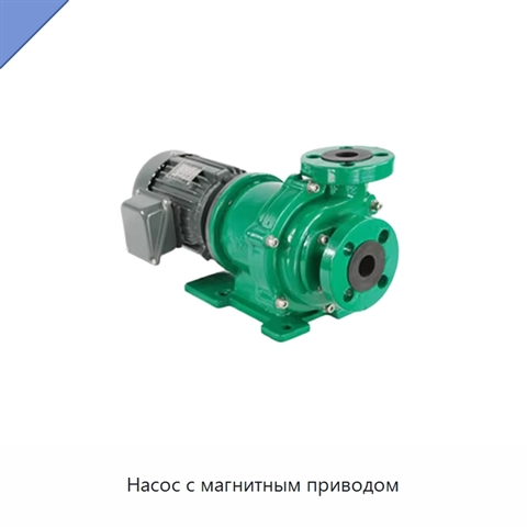 Насос с магнитным приводом